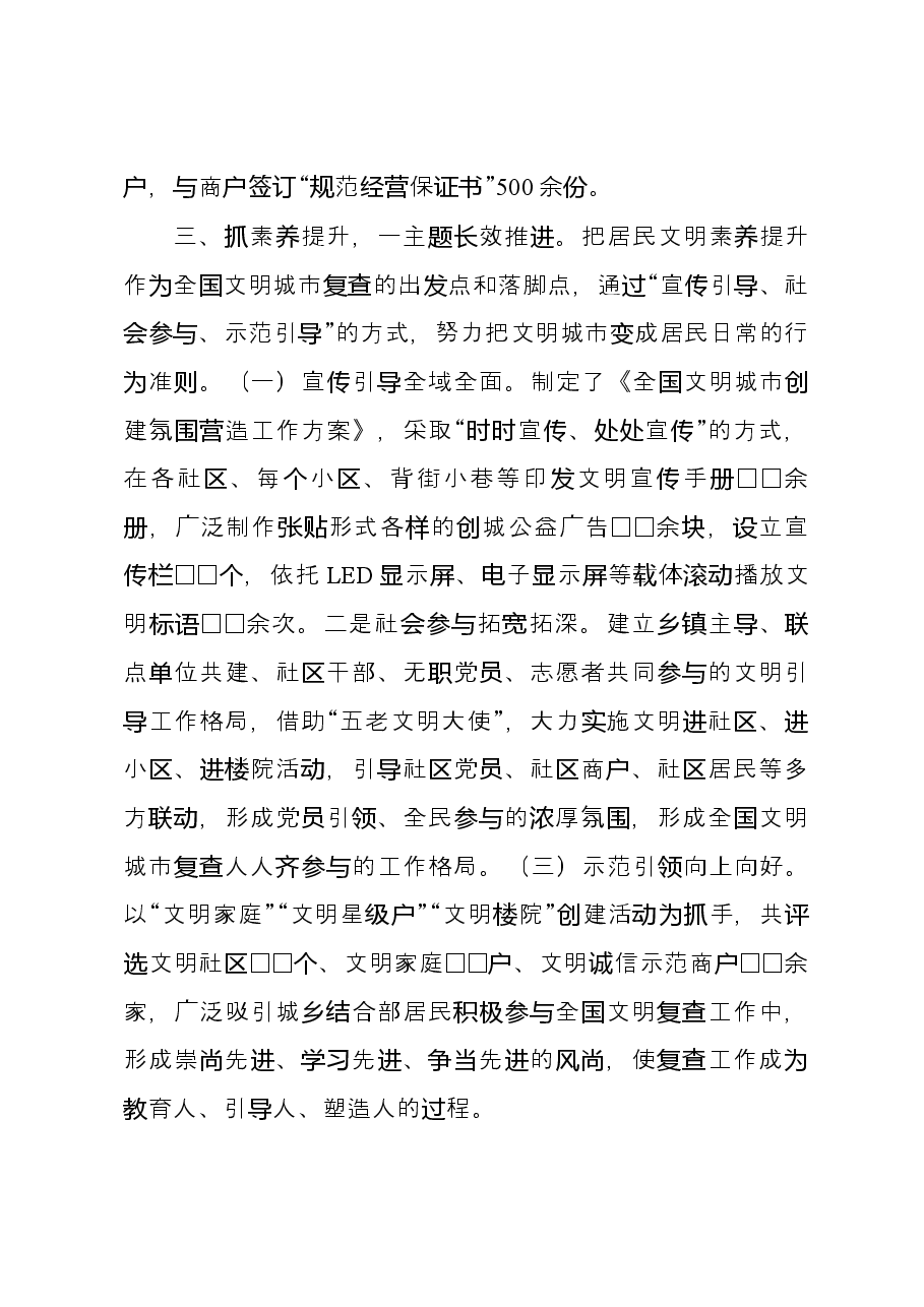 在全国文明城市创建专题工作会议上的发言.docx,第4页预览