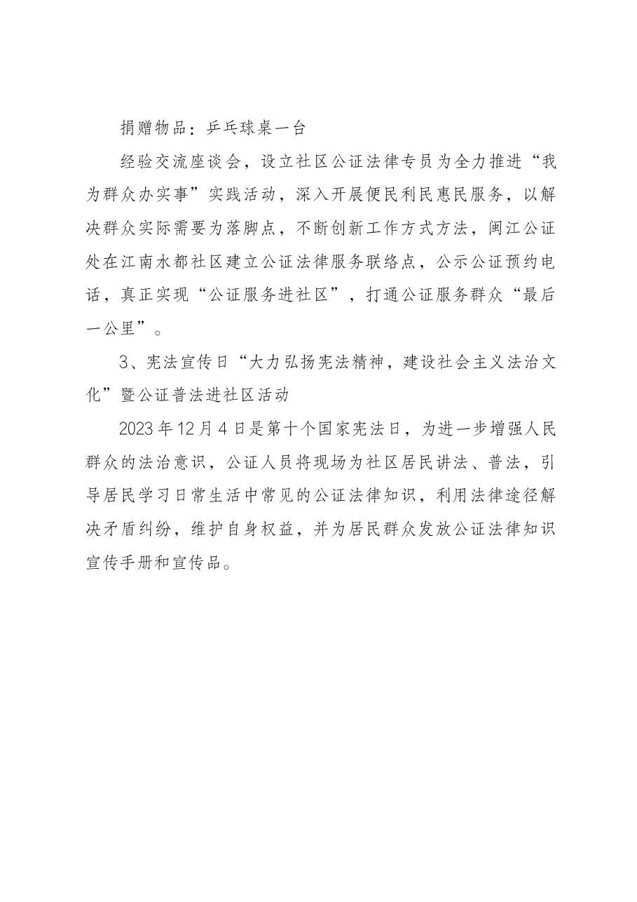 党建引领绘新篇公证普法进社区主题党日活动方案.docx,第2页预览