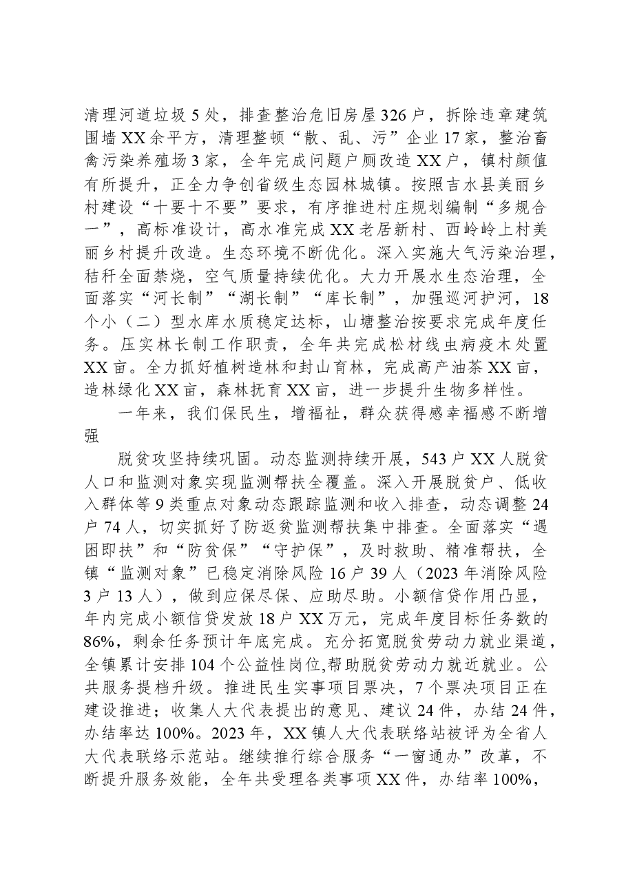 镇2023年工作总结和2024年工作打算.docx,第4页预览