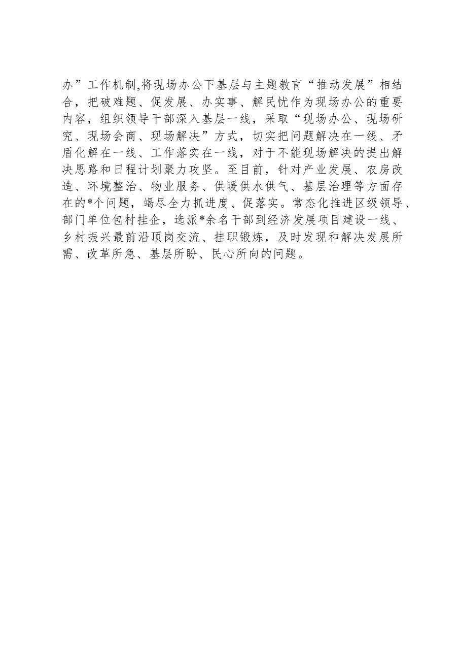 经验做法：深入践行新时代“枫桥经验”大力弘扬“四下基层”优良传统推动主题教育走深走实.docx，第3页预览