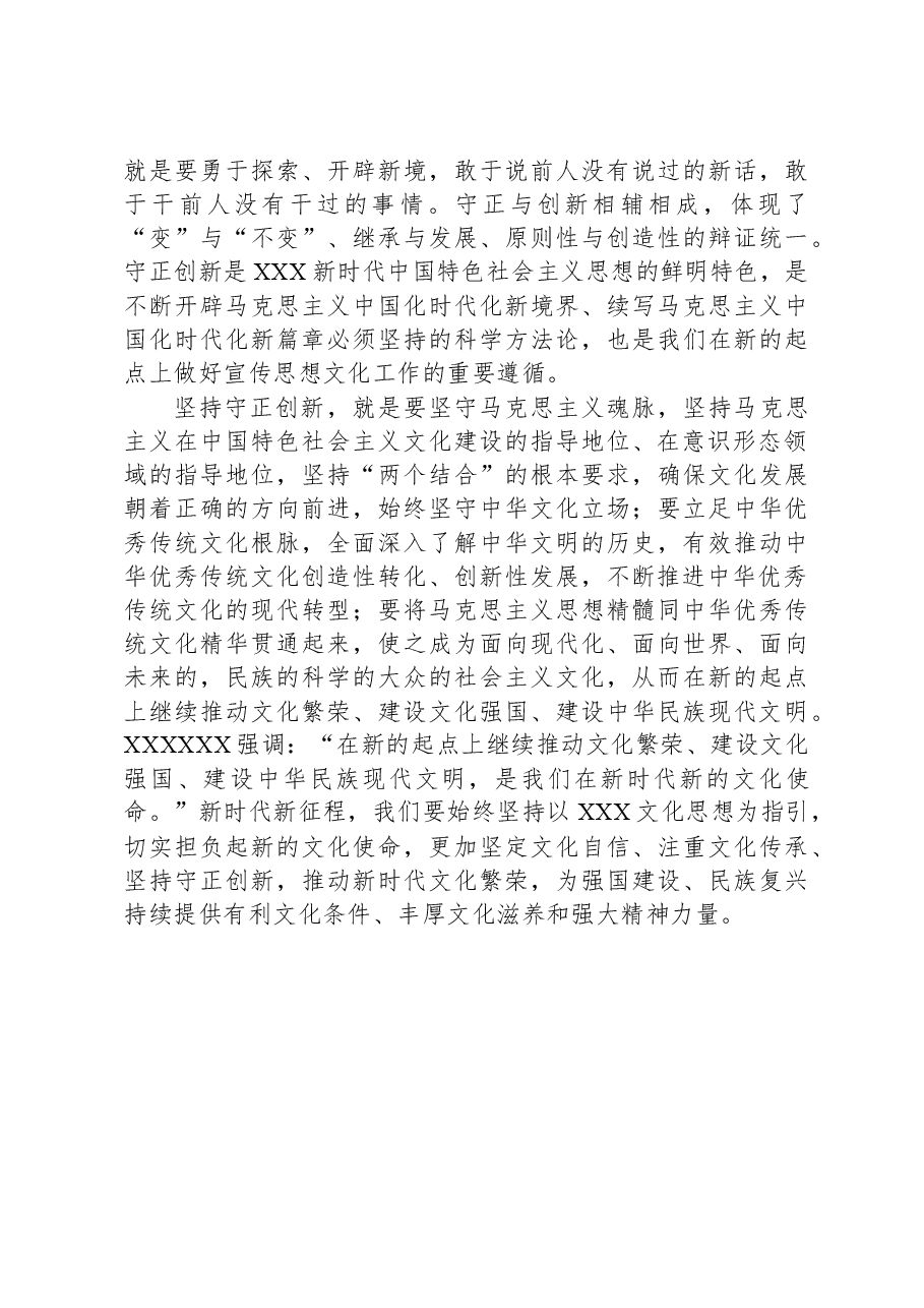 研讨发言:努力推动文化创新,担负新的文化使命.docx,第3页预览