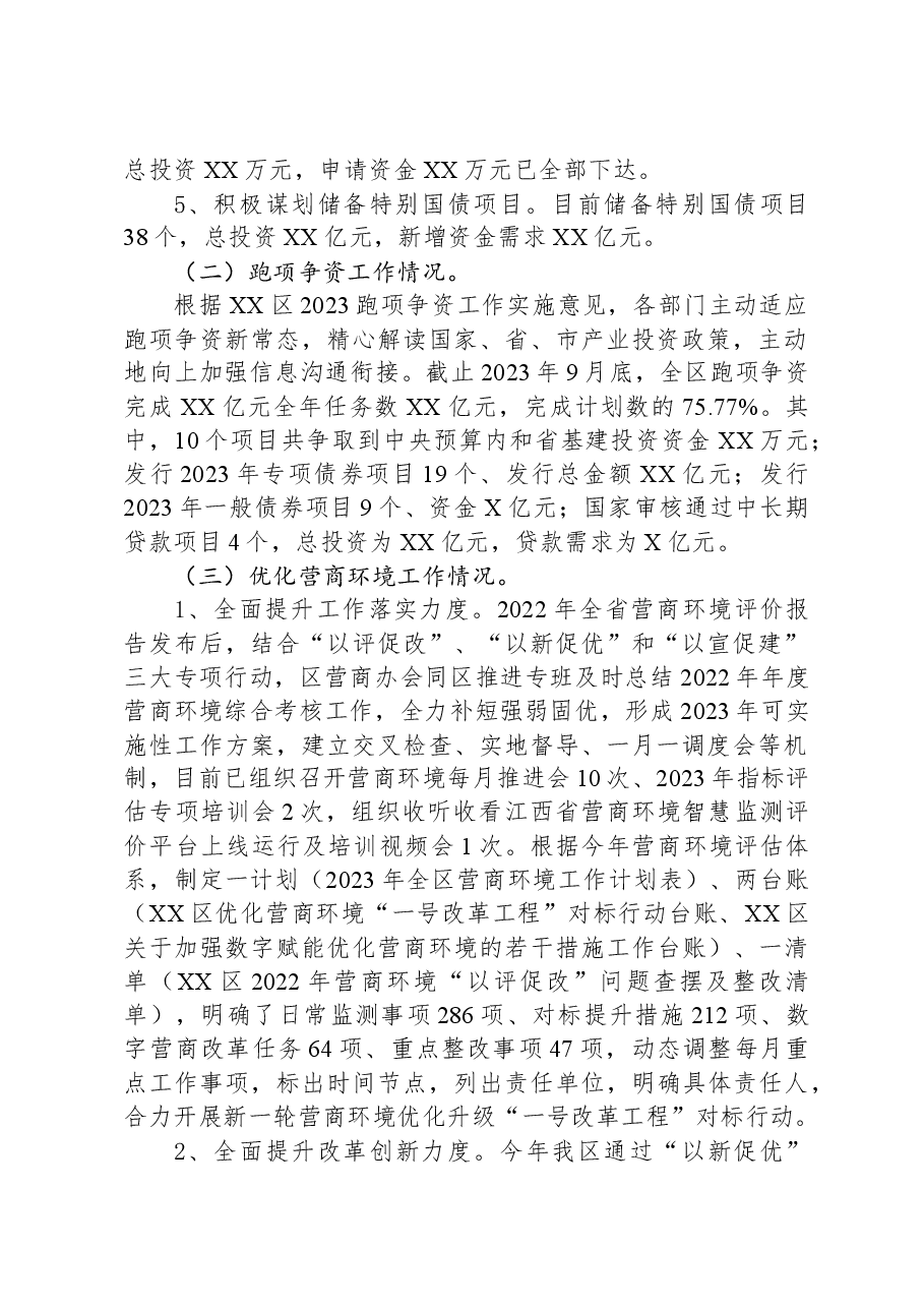 区发改委2023年以来工作总结及2024年工作计划.docx,第2页预览