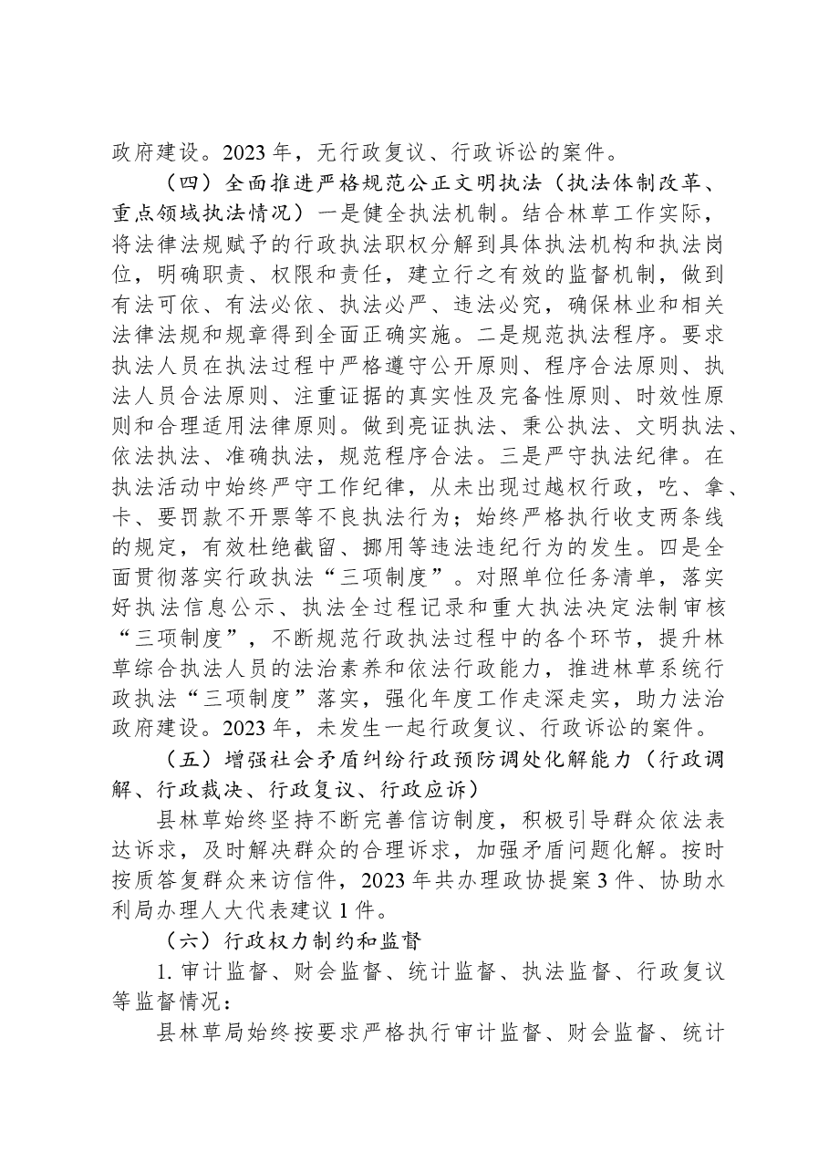 县林业和草原局法治政府建设2023年工作总结暨2024年工作计划.docx,第4页预览