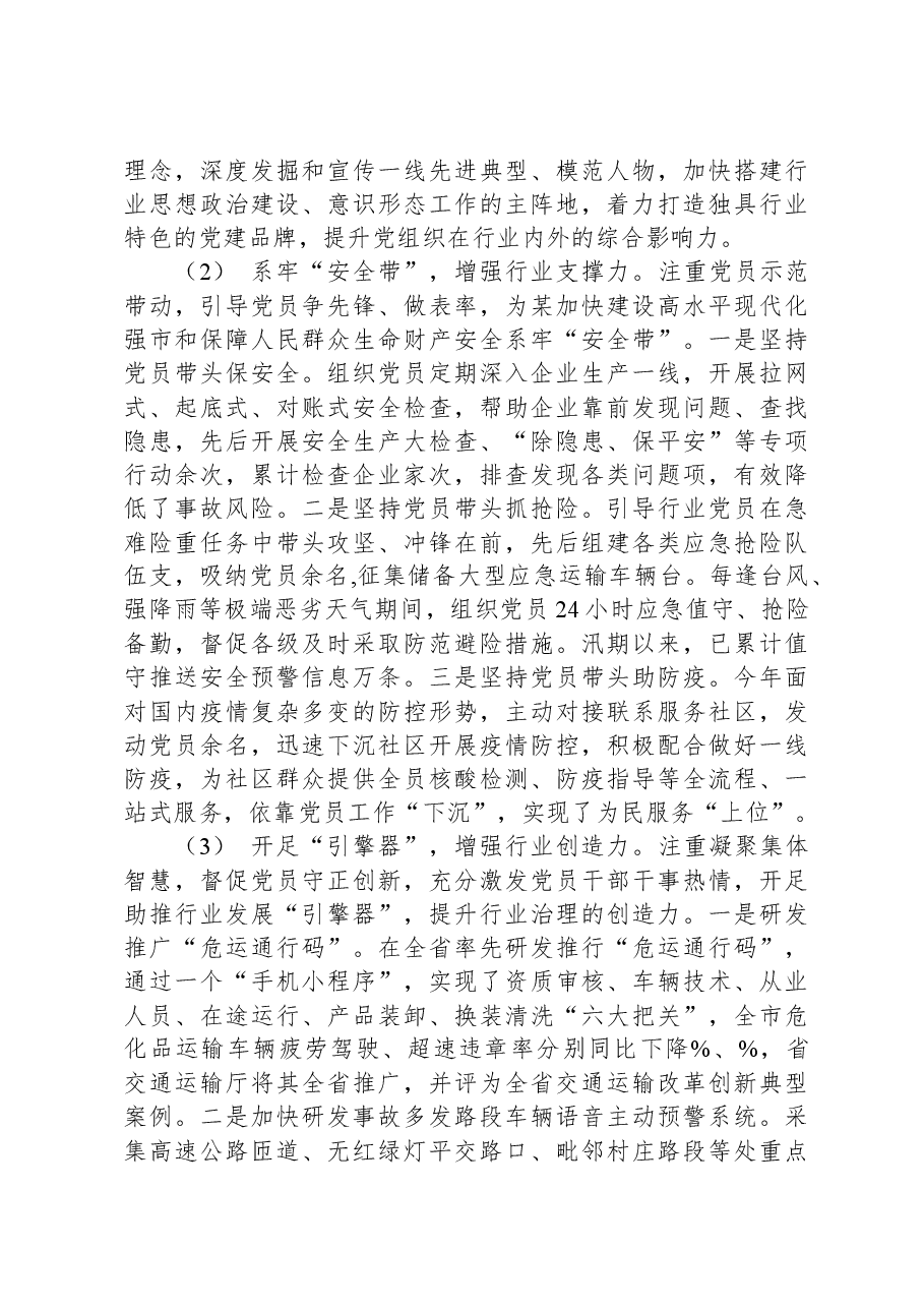 某市道路运输行业党建业务深度融合典型案例.docx,第2页预览