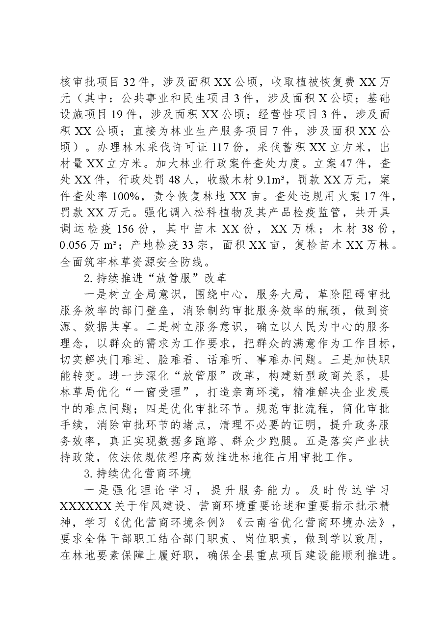 县林业和草原局法治政府建设2023年工作总结暨2024年工作计划.docx,第2页预览
