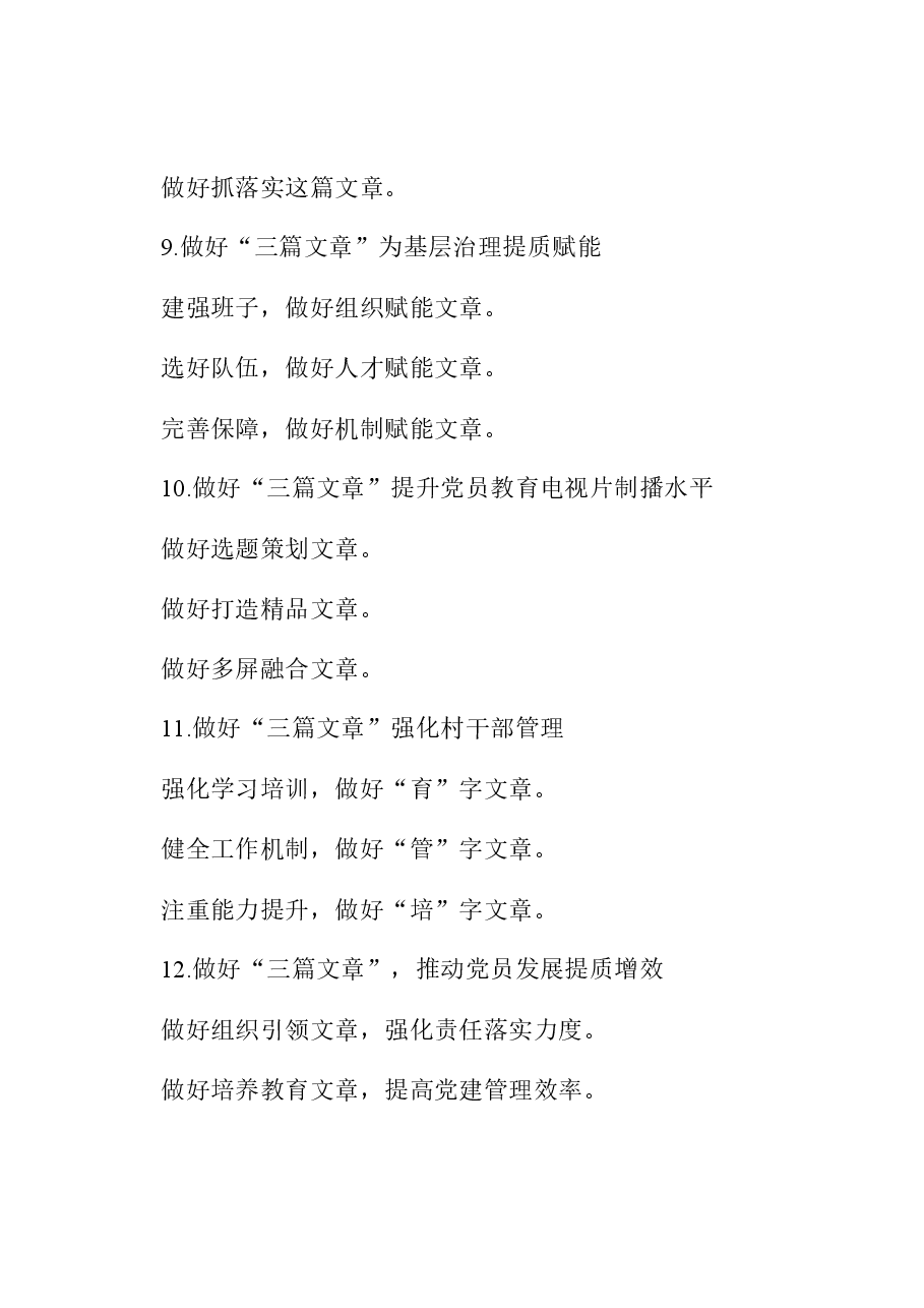 “文章”写作提纲30例-1.docx，第3页预览