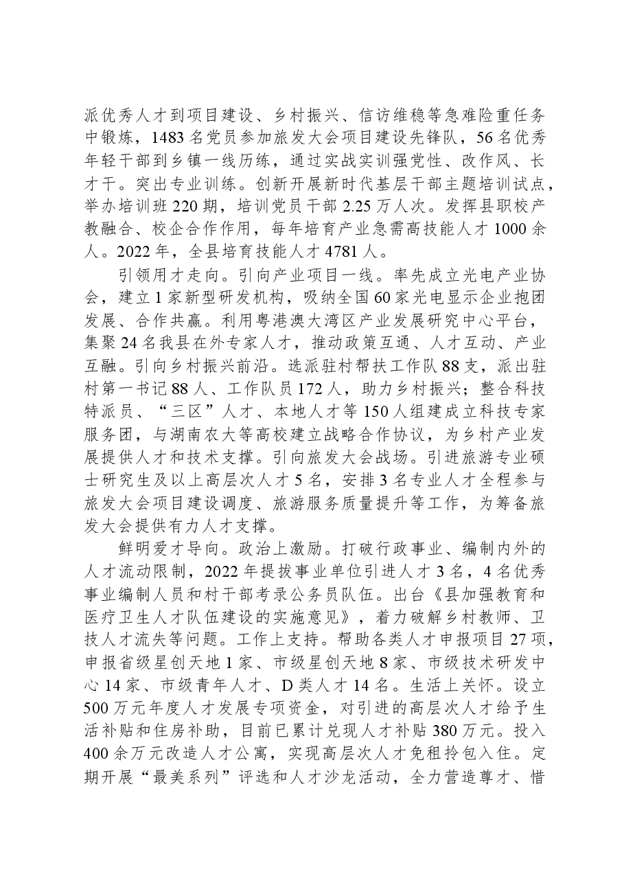 在全市人才工作调研座谈会上的交流发言.docx,第2页预览
