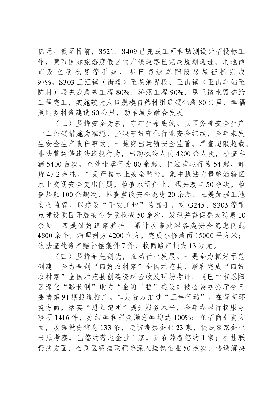 XX区交通运输局关于2023年工作总结及2024年工作计划的报告.docx,第2页预览