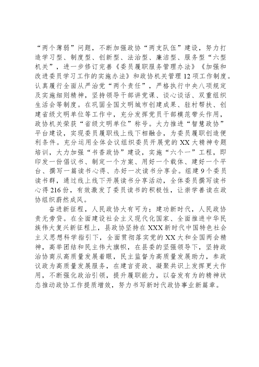 研讨发言:强化政治引领,提升政协履职能力.docx,第3页预览