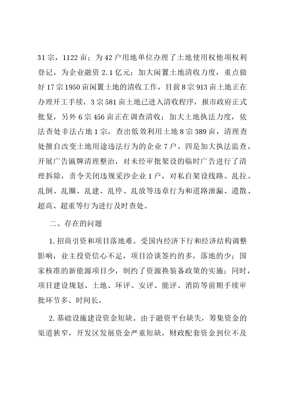 园区管委会2023年工作总结及2024年重点工作计划.docx,第3页预览