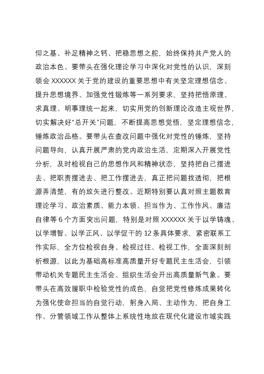 政协主席在市政协党组理论学习中心组集体学习研讨会上的讲话.docx,第4页预览