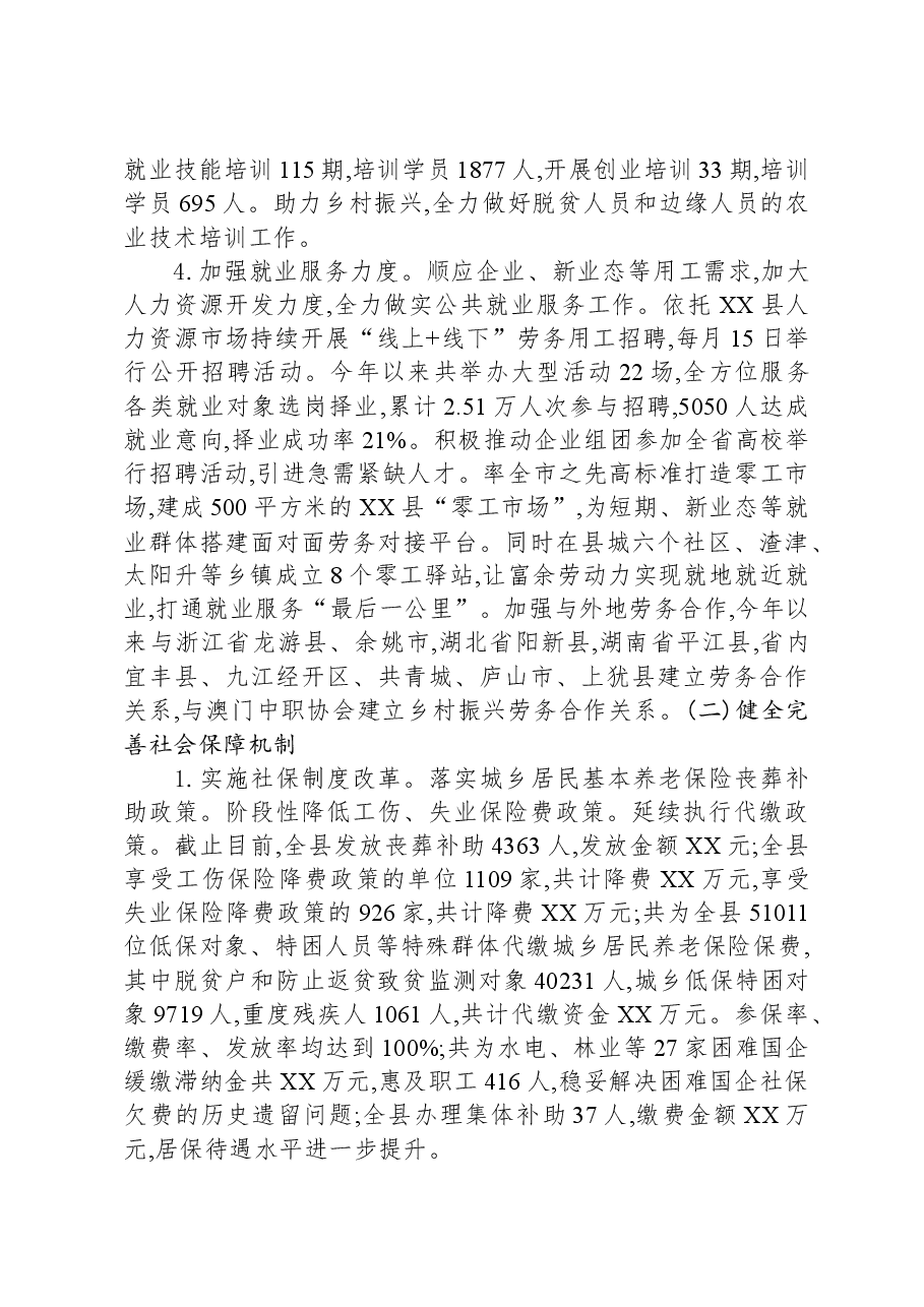 县人社局2023年工作总结.docx，第2页预览