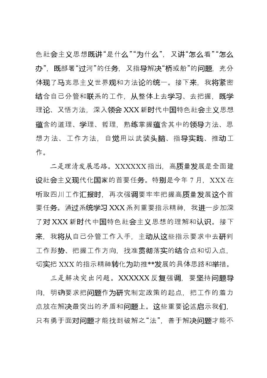 在县政府党组理论学习中心组“不断提升政治能力、思维能力、实践能力”专题学习研讨会议上的发言.docx,第4页预览