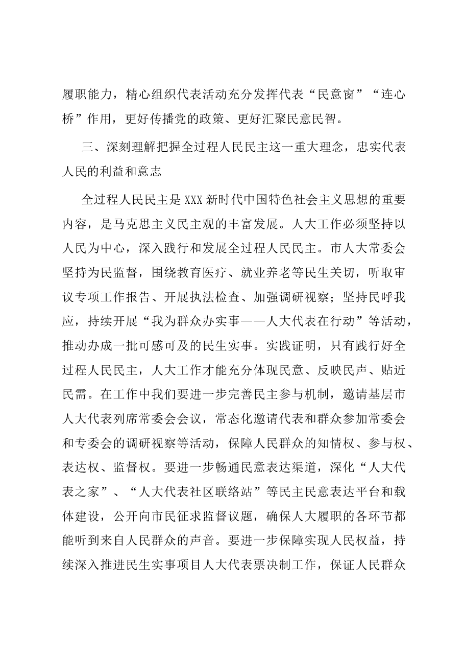 将主题教育焕发出的热情干劲转换为昂扬奋进的实际行动.docx,第4页预览