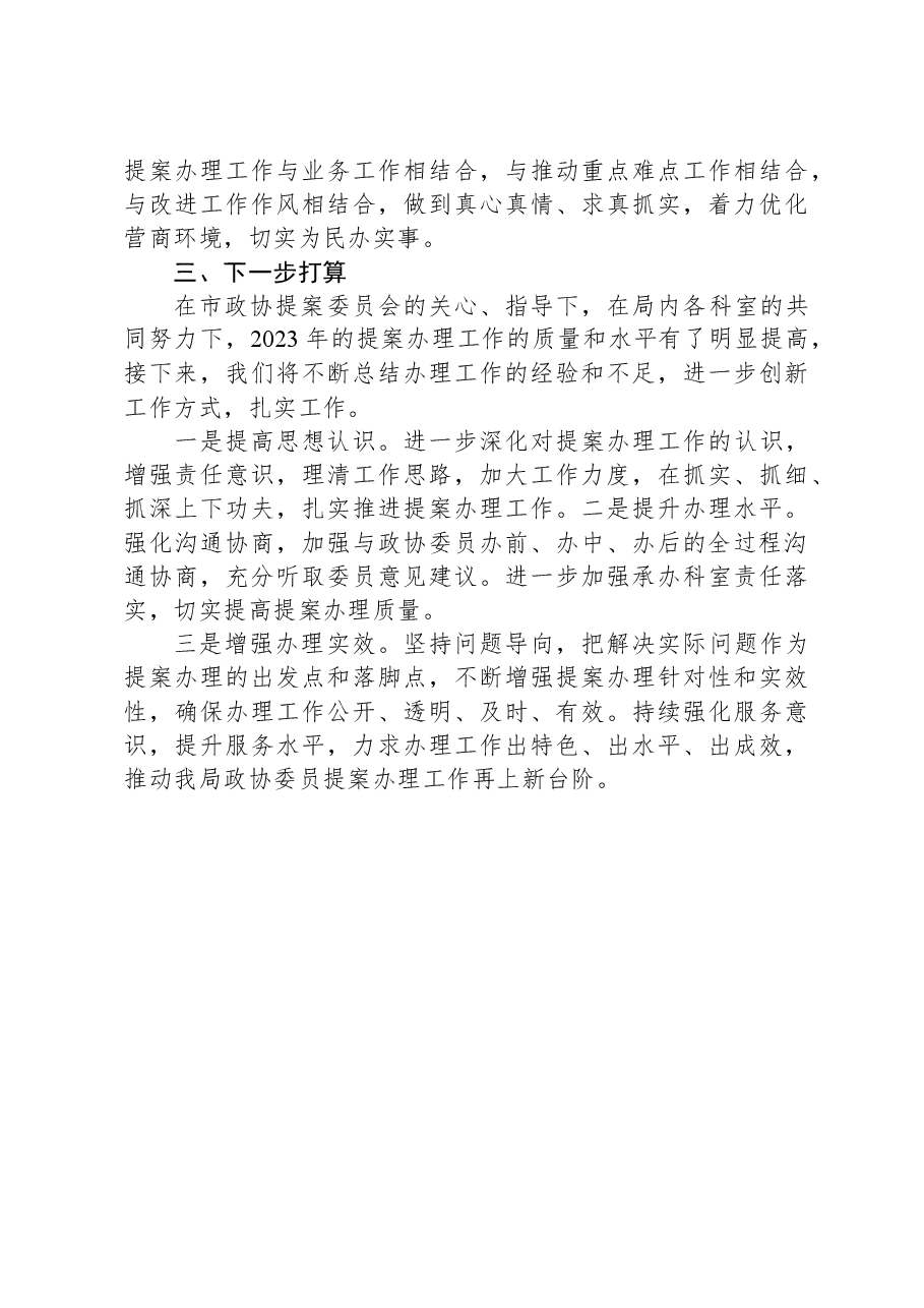 市财政局2023年度提案办理工作总结.docx,第3页预览