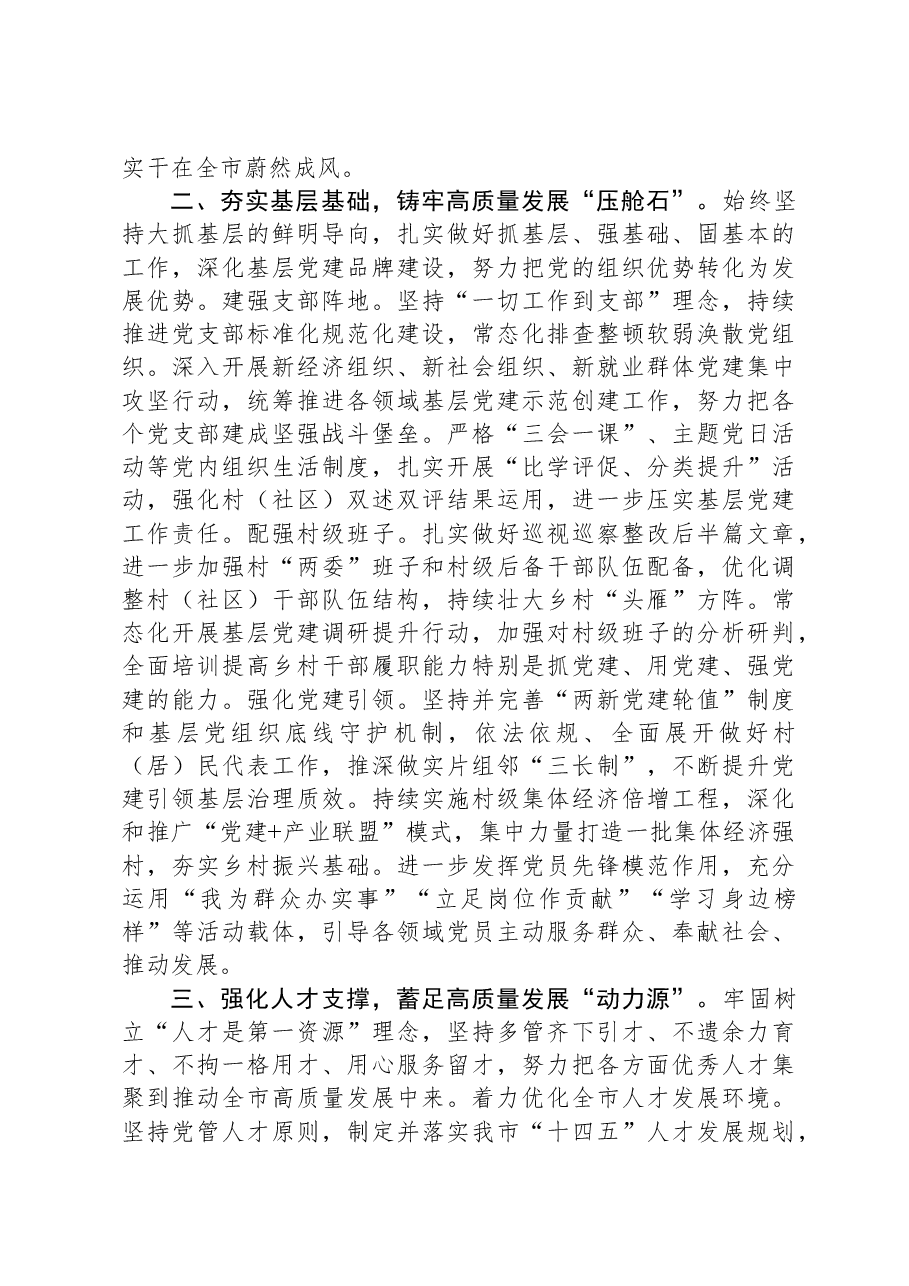 中心组发言:把准职责定位强化责任担当以高质量组织工作服务全域高质量发展.docx,第2页预览