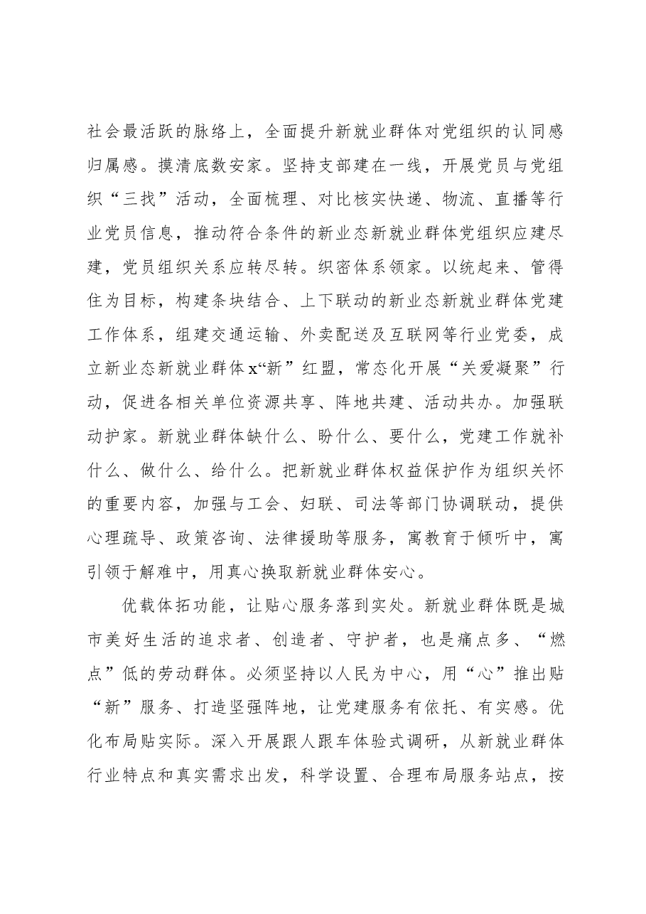 （3篇）组织部部长专题座谈会交流材料汇编.docx，第2页预览