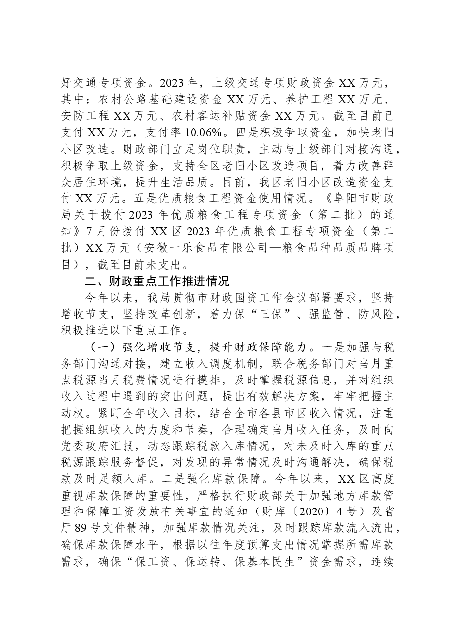 区财政局2023年度工作总结及2024年度工作计划.docx,第2页预览