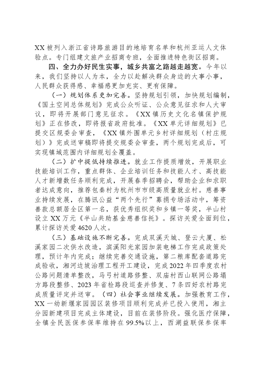 镇2023年工作总结及2024年工作思路.docx,第4页预览