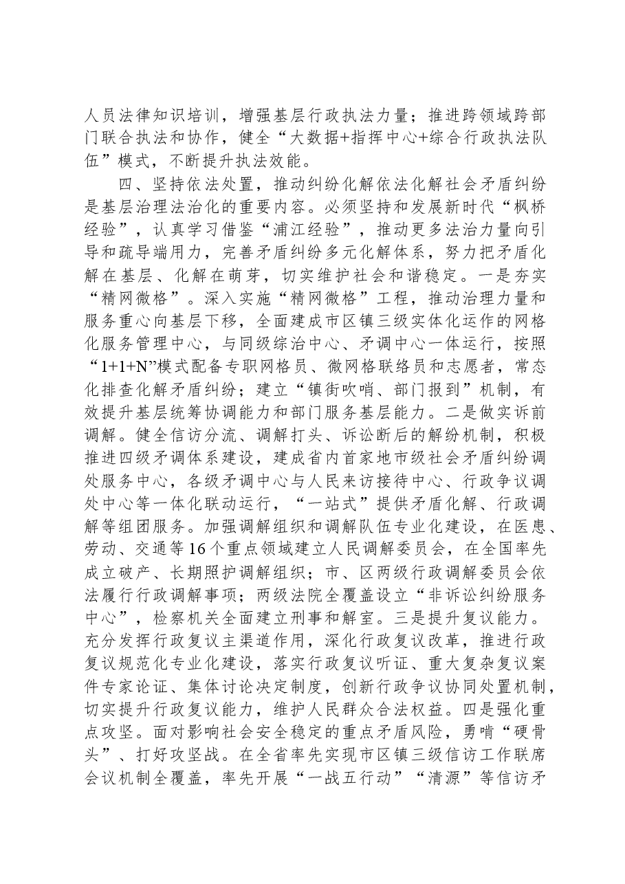 在全市党建引领基层治理互学互鉴观摩会上的汇报发言.docx,第4页预览