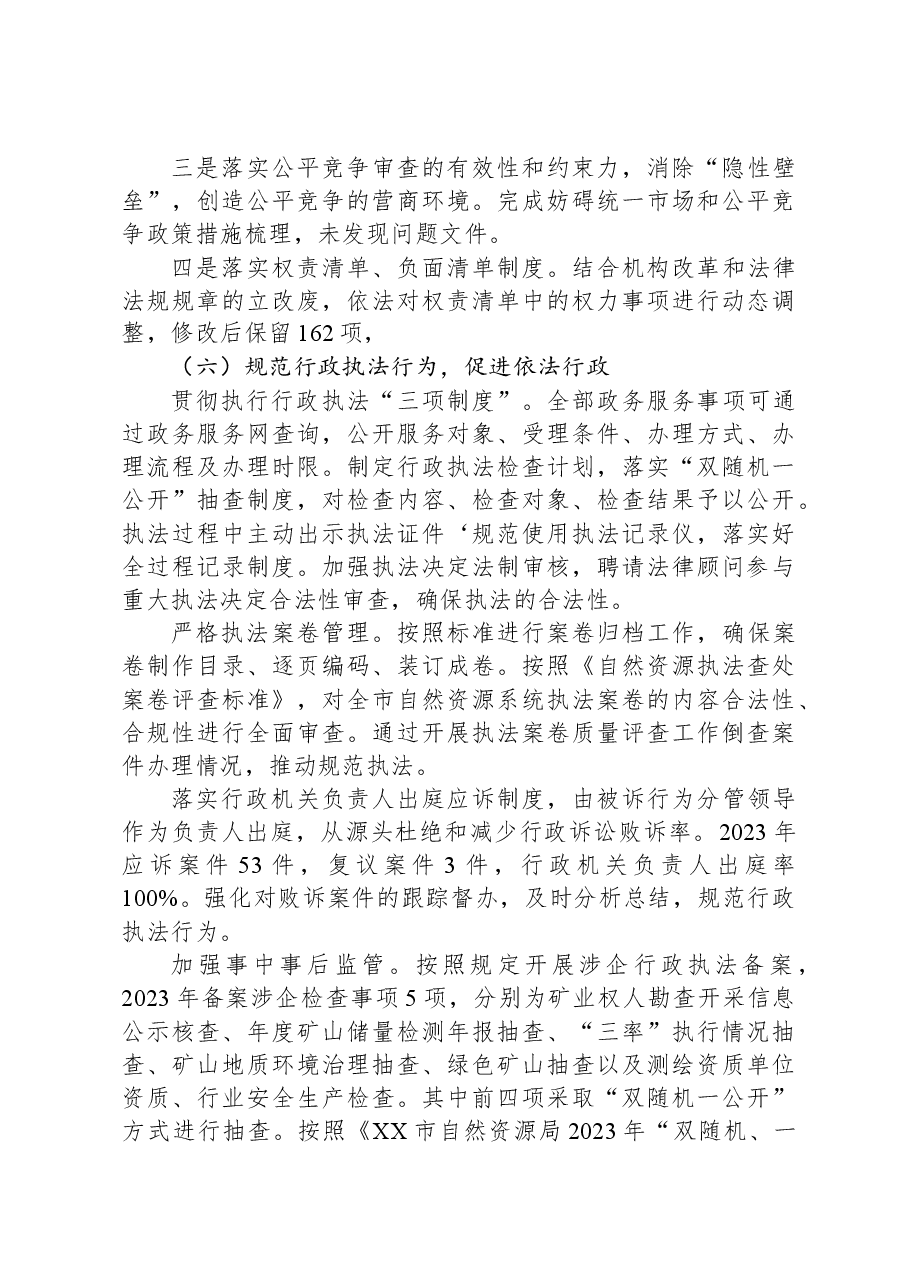 市自然资源局2023年度法治政府建设工作总结.docx,第3页预览
