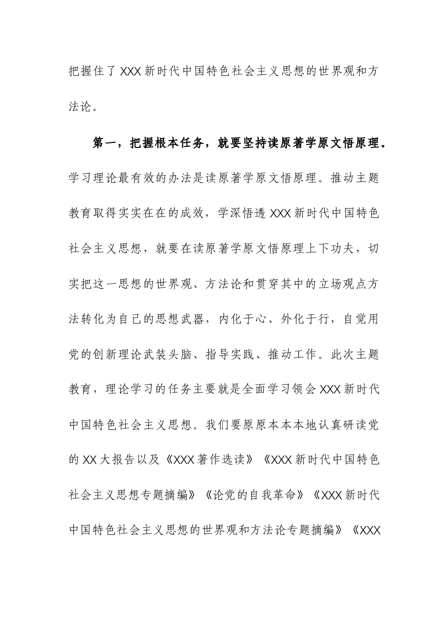 第二批主题教育专题辅导材料.docx，第3页预览