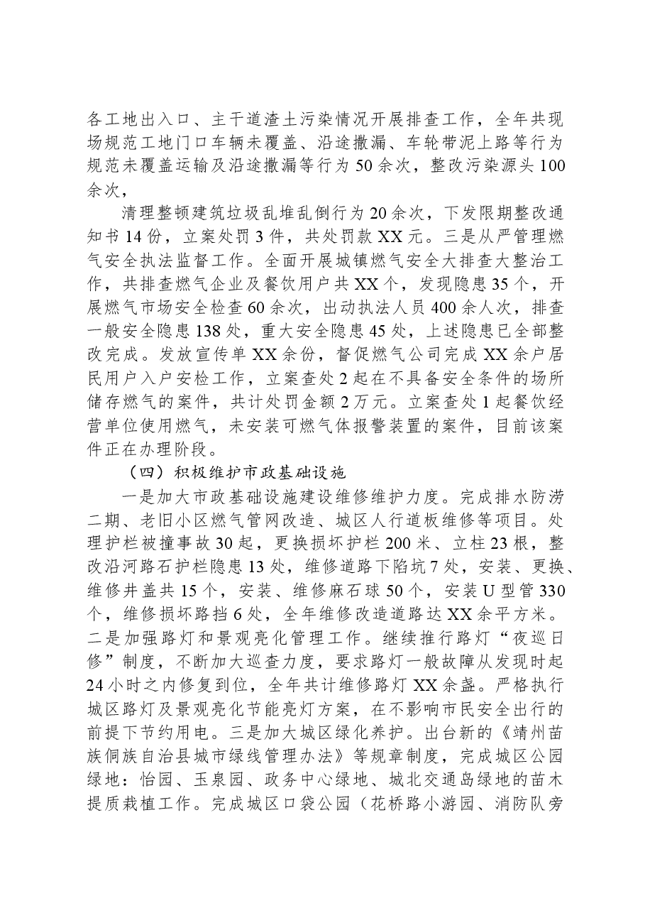 (8篇)2023年度工作总结及2024年工作计划汇编.docx,第4页预览