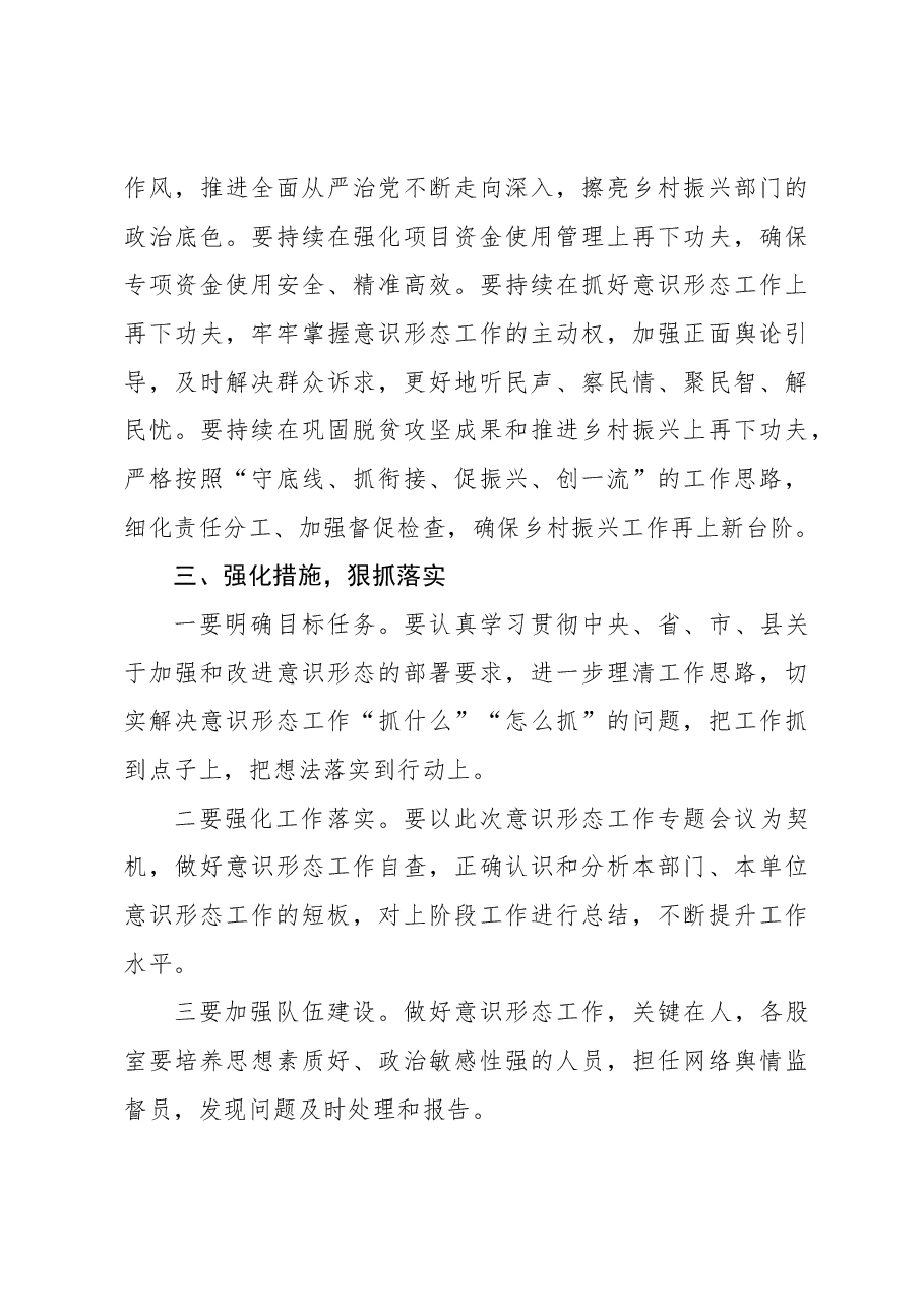 (3篇)意识形态主题讲话材料汇编.docx,第4页预览