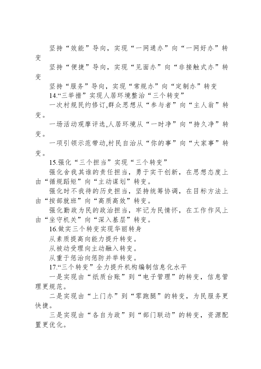关于“变”字的写作提纲60例.docx,第3页预览
