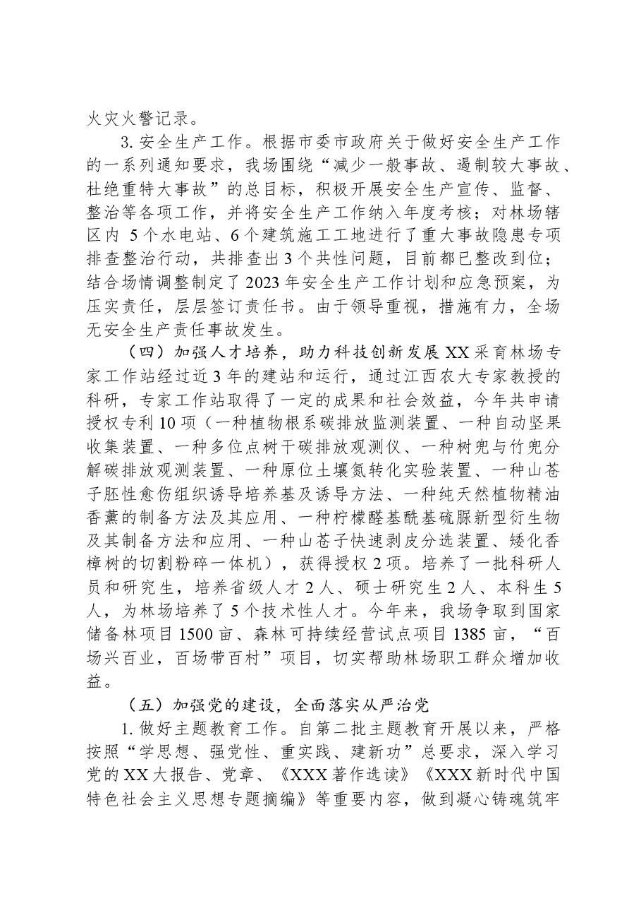 XX林场2023年工作总结及2024年工作计划.docx,第3页预览