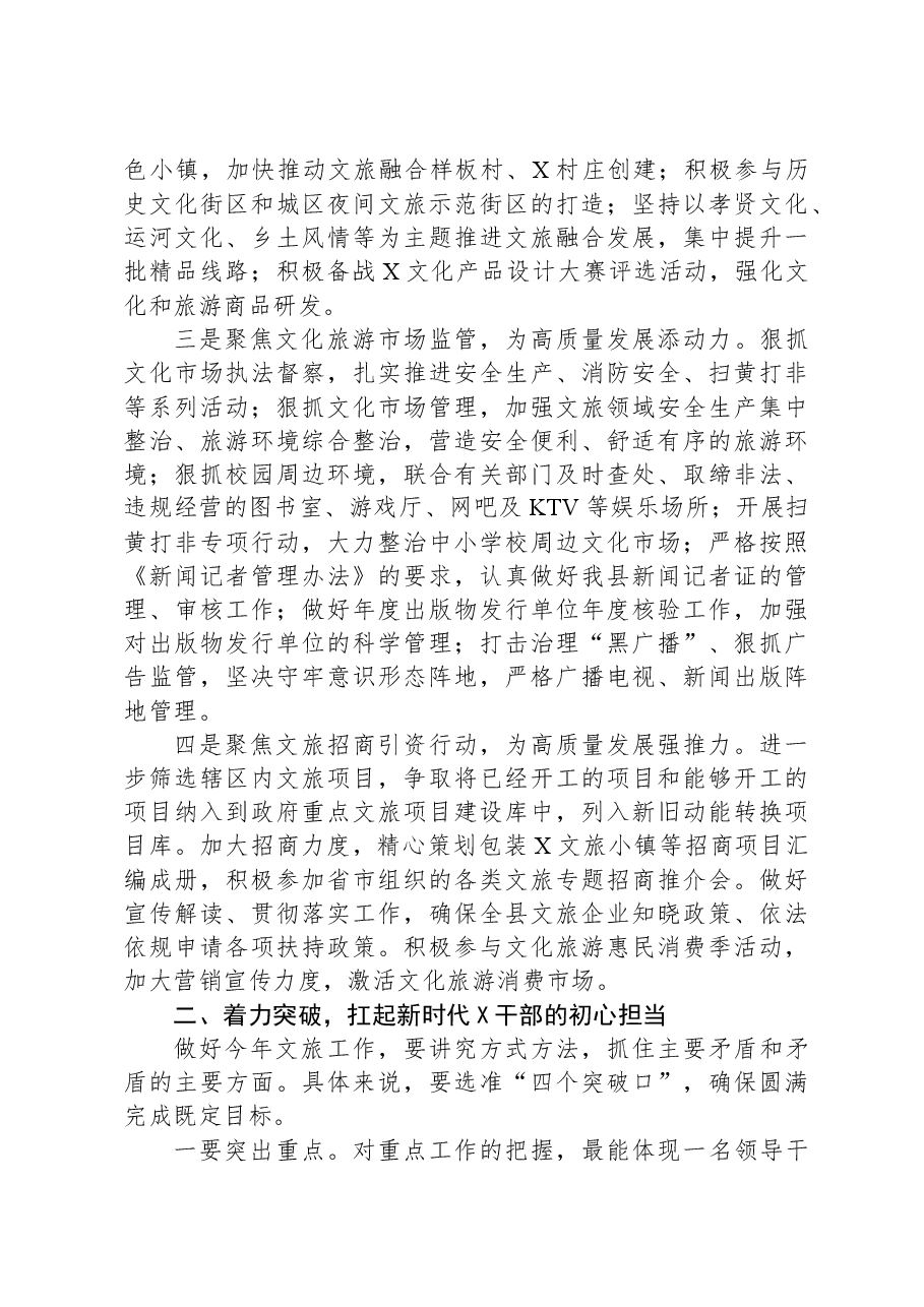 在全县文旅重点工作推进会上的讲话.docx,第2页预览