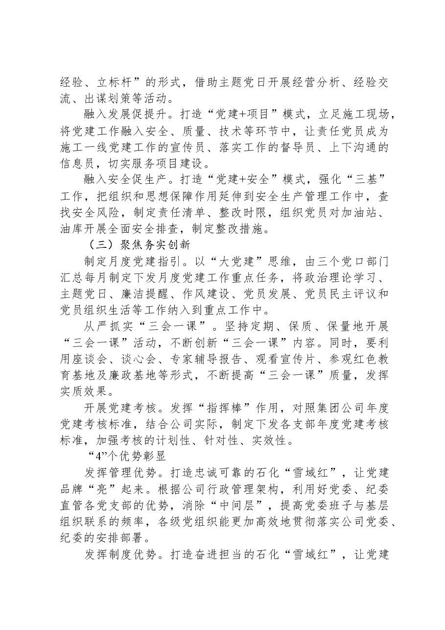 经验交流:“12345”工作法,打造“雪域红”党建品牌.docx,第3页预览