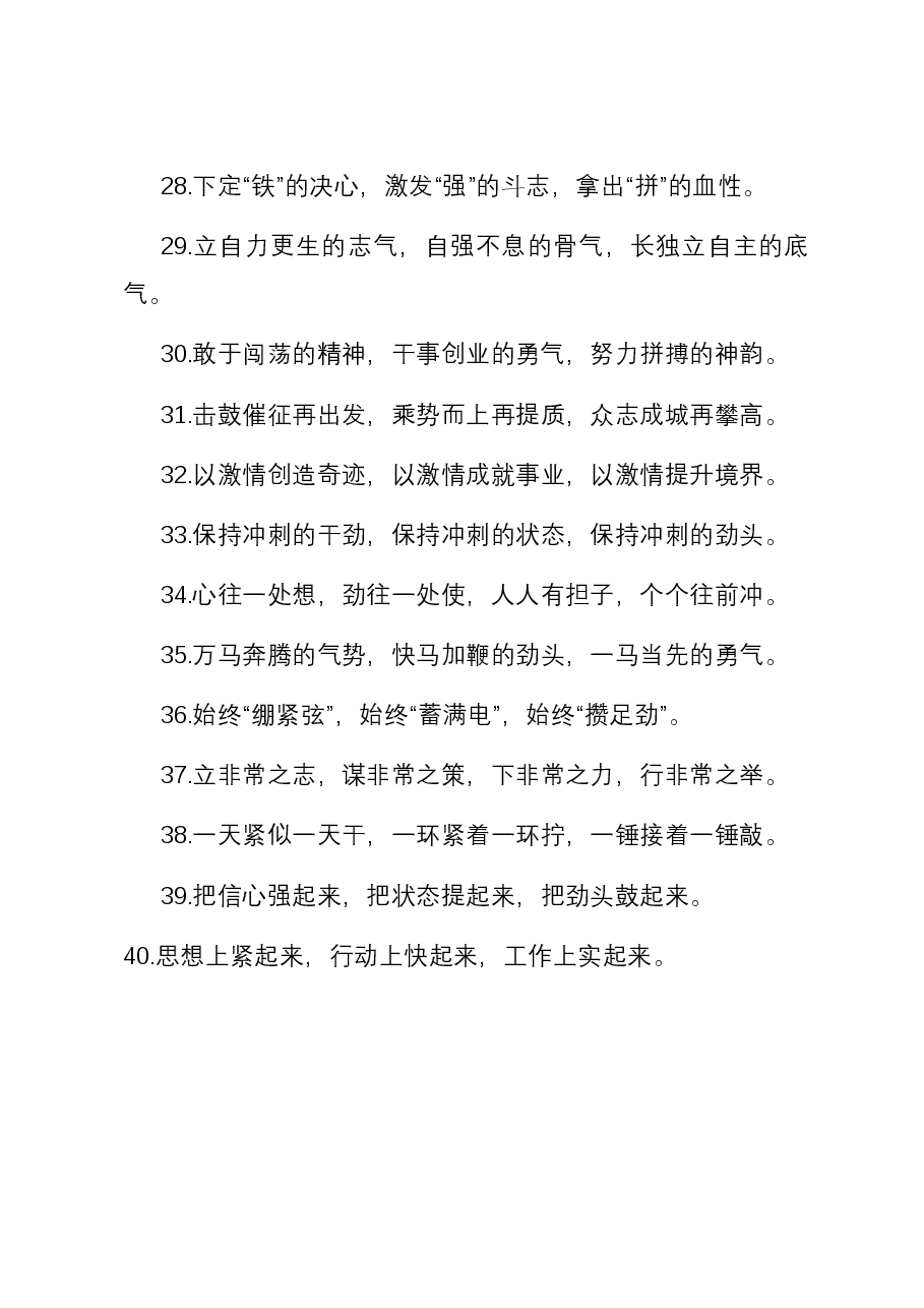 排比句40例（2023年12月8日）.docx，第4页预览