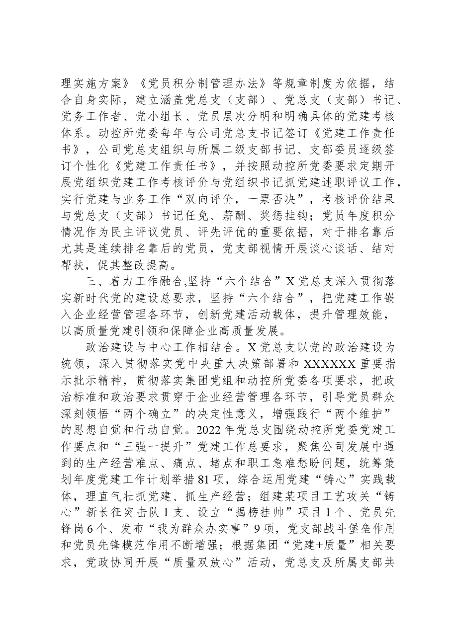 经验交流:“336”模式推动党建与生产经营深度融合.docx,第3页预览