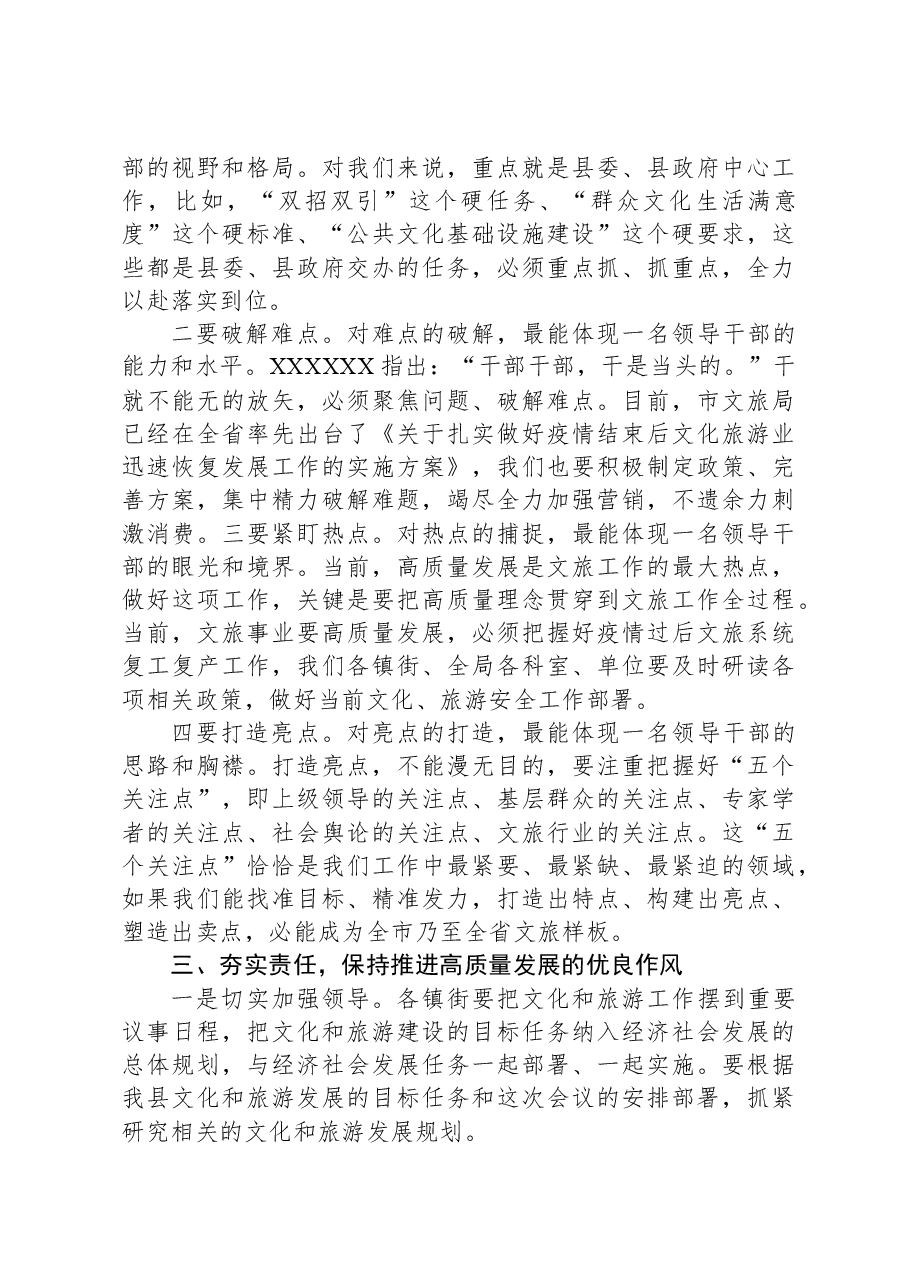 在全县文旅重点工作推进会上的讲话.docx,第3页预览