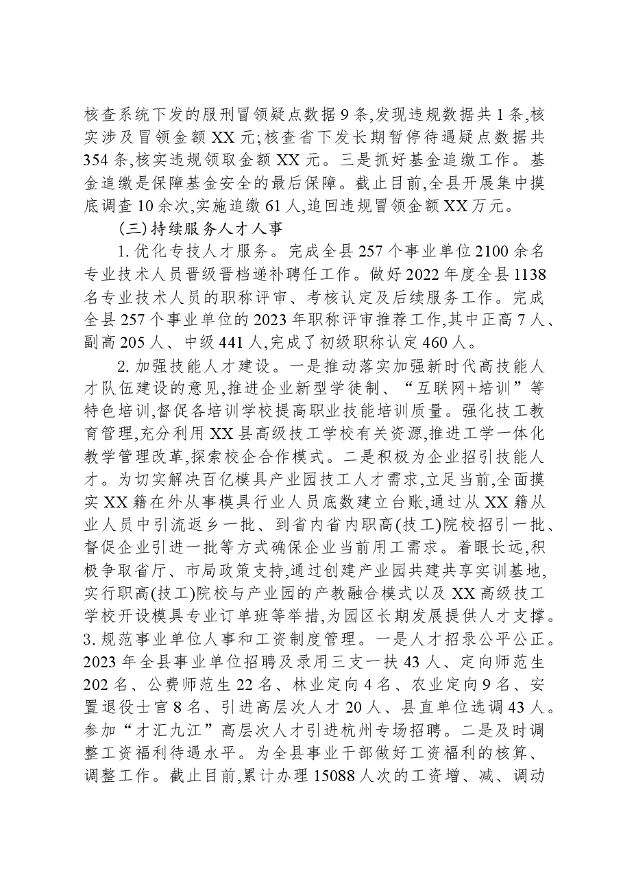 县人社局2023年工作总结.docx，第4页预览