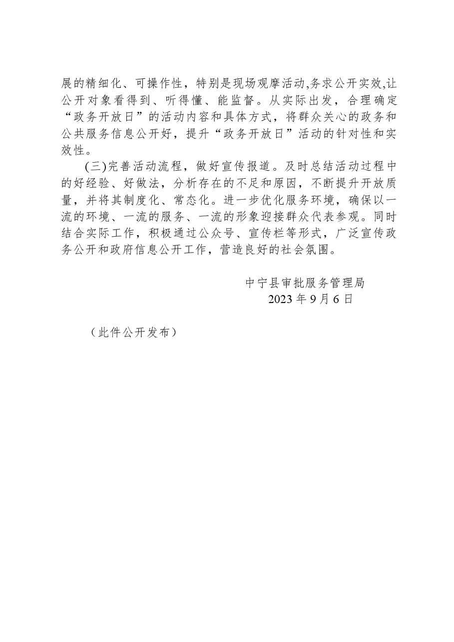 中宁县审批服务管理局关于开展“政府开放日”活动的实施方案.docx,第3页预览