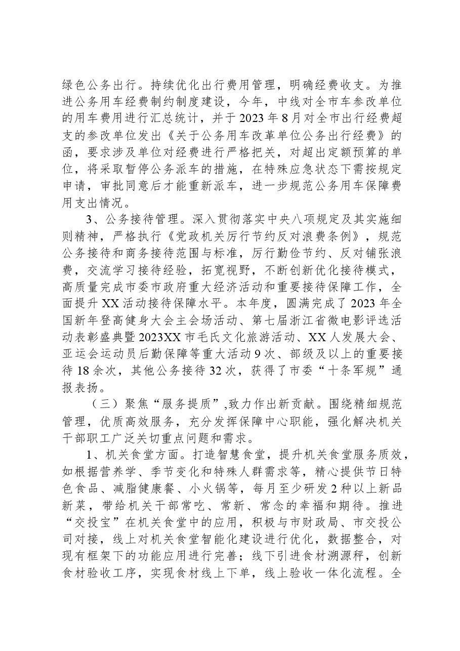 XX市机关事务保障中心2023年工作总结及2024年工作计划.docx,第4页预览