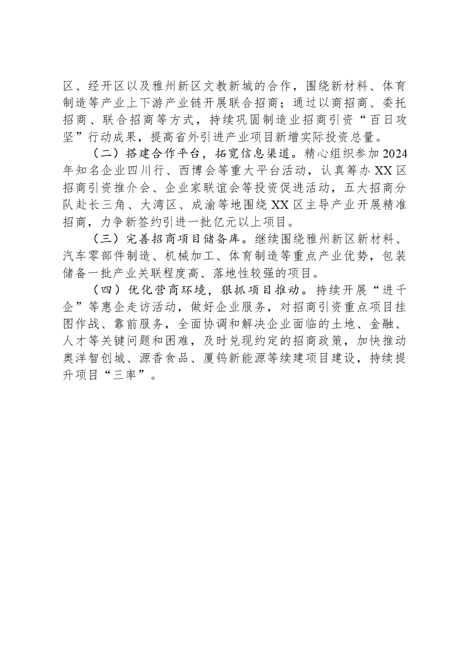 2023年工作总结和2024年工作打算.docx，第3页预览