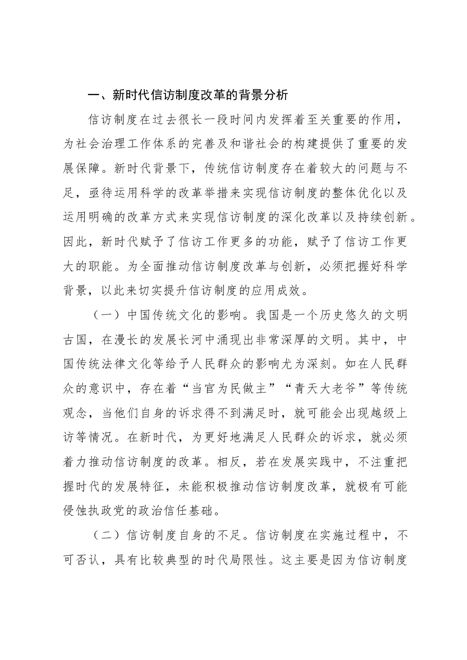 (6篇)信访工作交流材料汇编(集团公司).docx,第2页预览