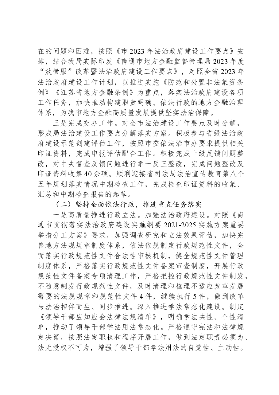 2023年法治建设工作总结和2024年工作计划.docx，第2页预览