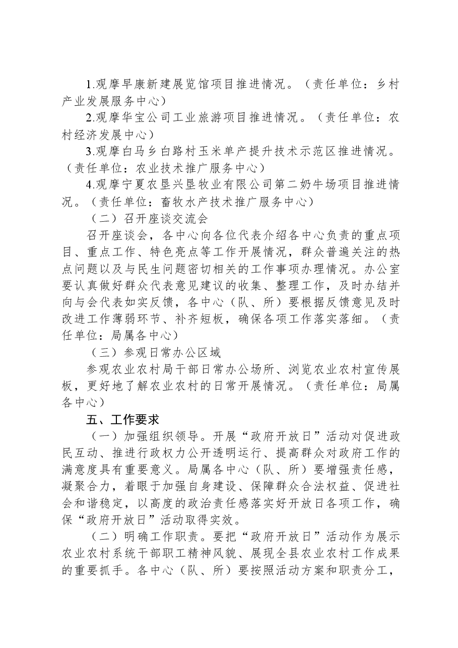 中宁县农业农村局2023年“政府开放日”活动方案.docx,第2页预览