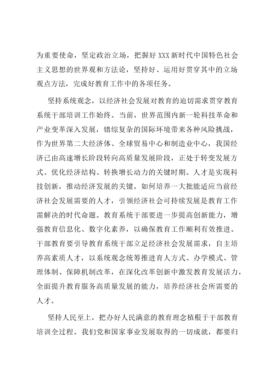 主题教育研讨发言:新时代新征程展现干部教育培训新担当新作为.docx,第2页预览