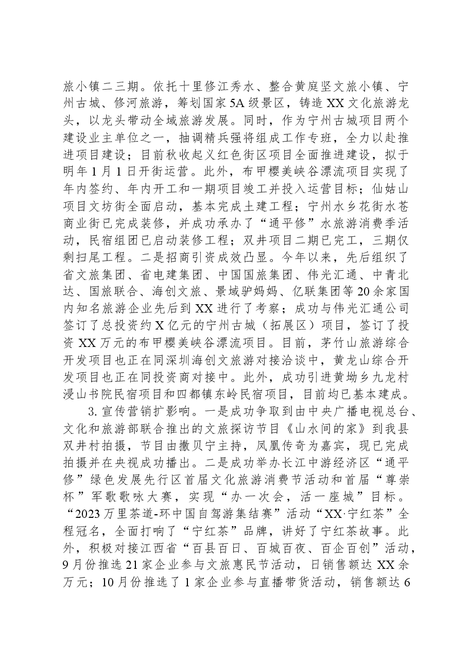 县文旅局2023年工作总结和2024年工作计划.docx,第2页预览