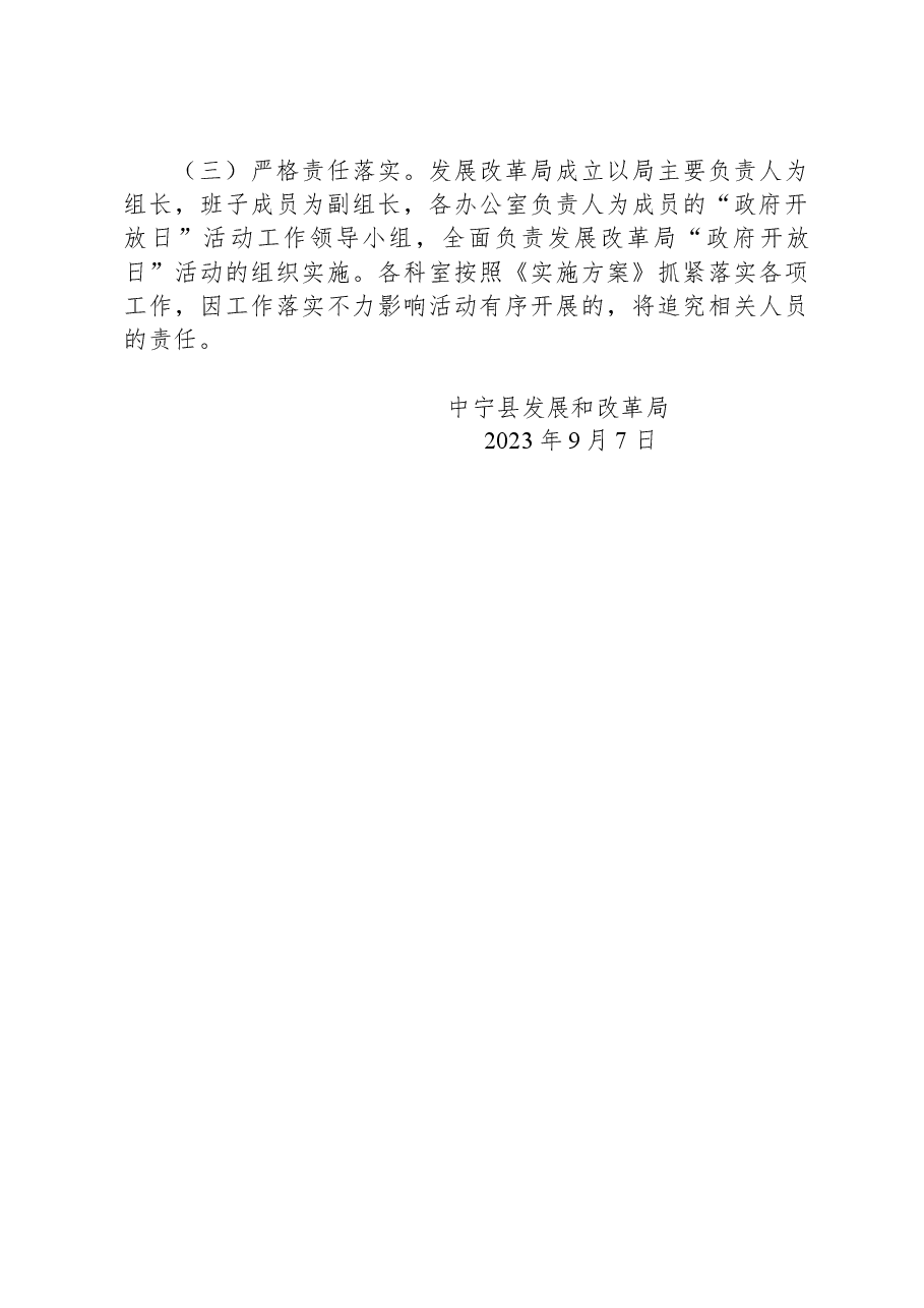 中宁县发展和改革局2023年“政府开放日”活动方案.docx，第3页预览