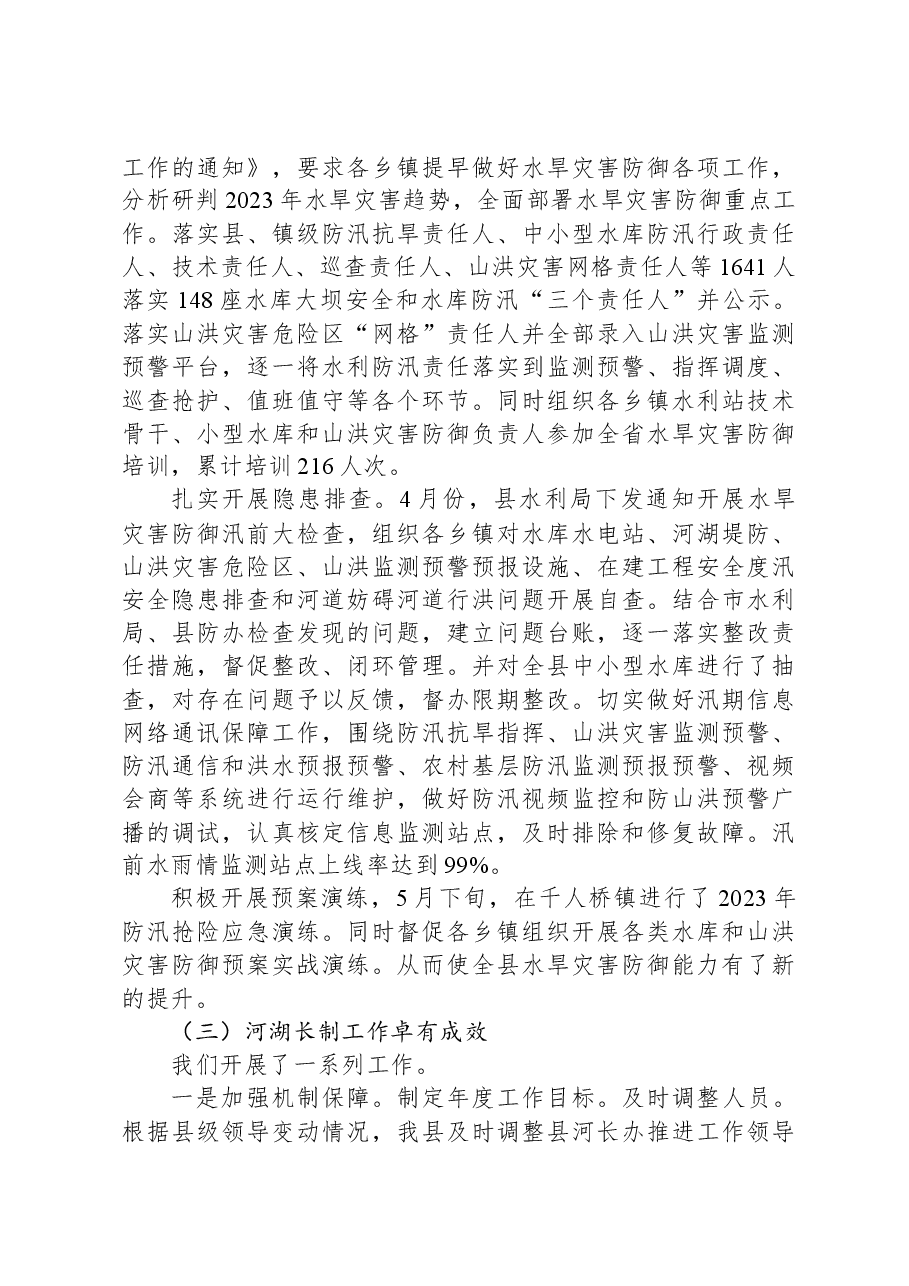 县水利局2023年工作总结.docx，第4页预览