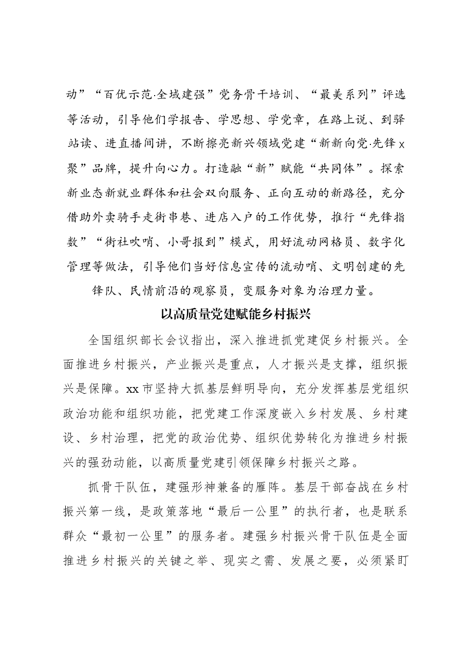 （3篇）组织部部长专题座谈会交流材料汇编.docx，第4页预览