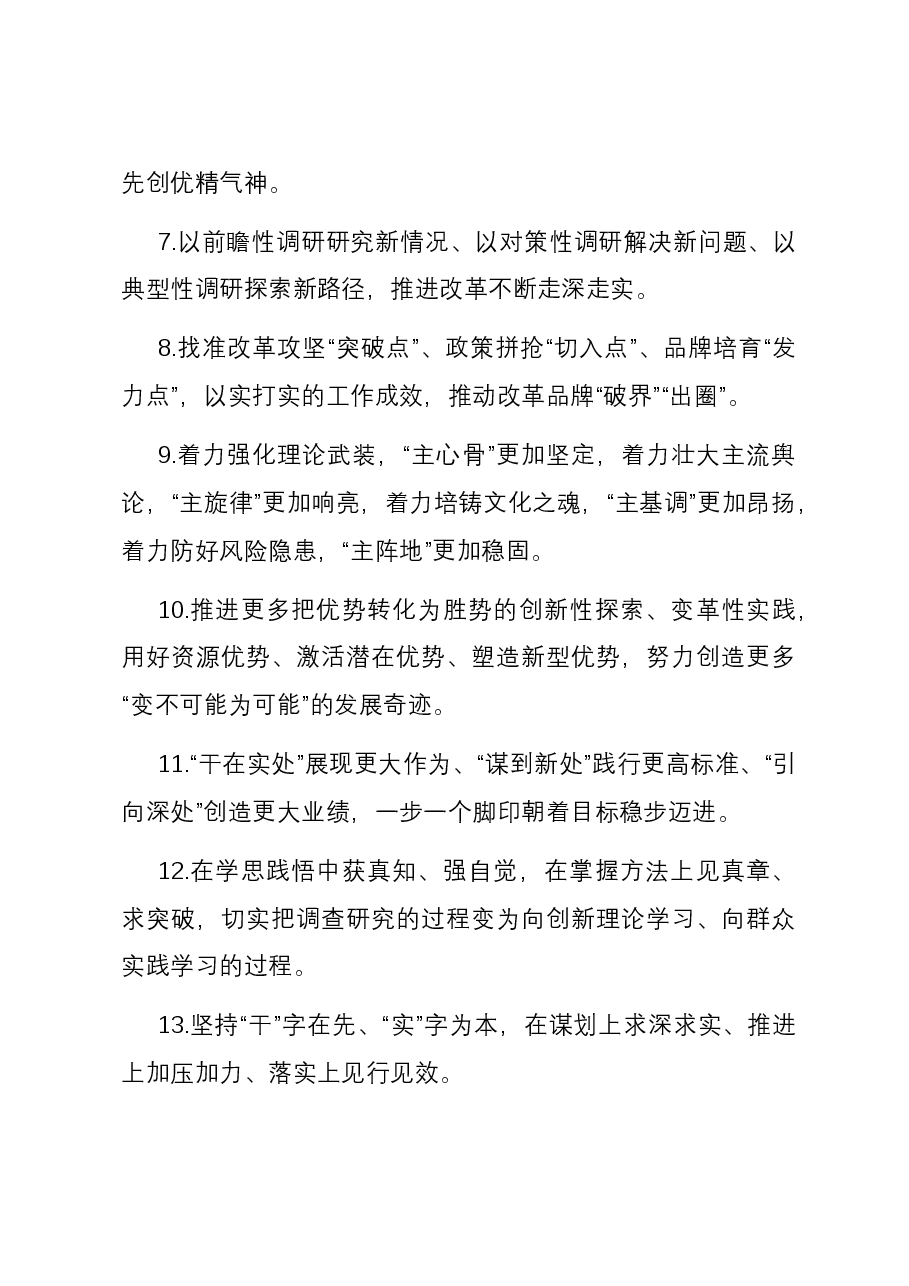 天天金句精选(2023年12月8日).docx,第2页预览