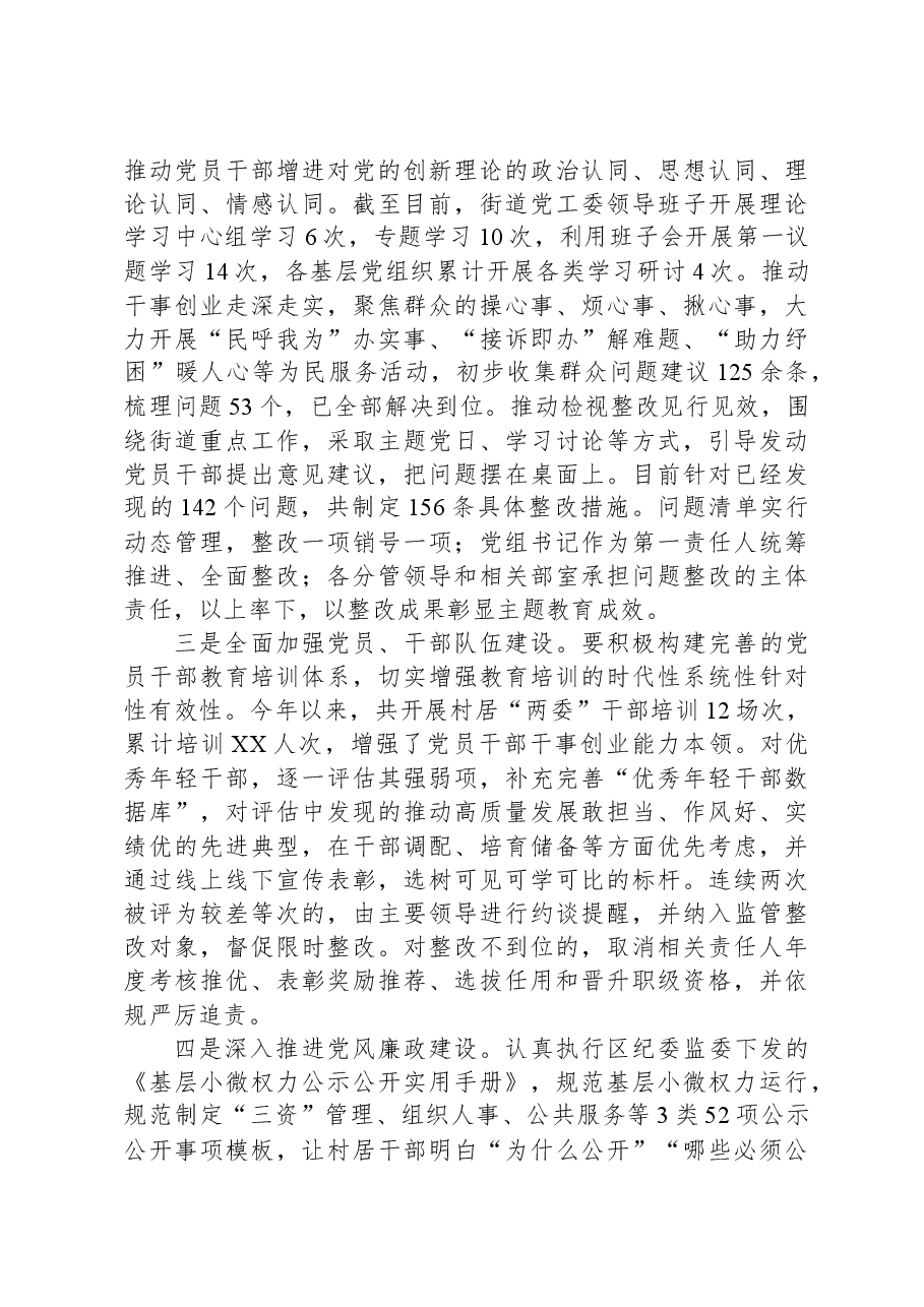 街道2023年工作总结及2024年工作计划.docx,第2页预览