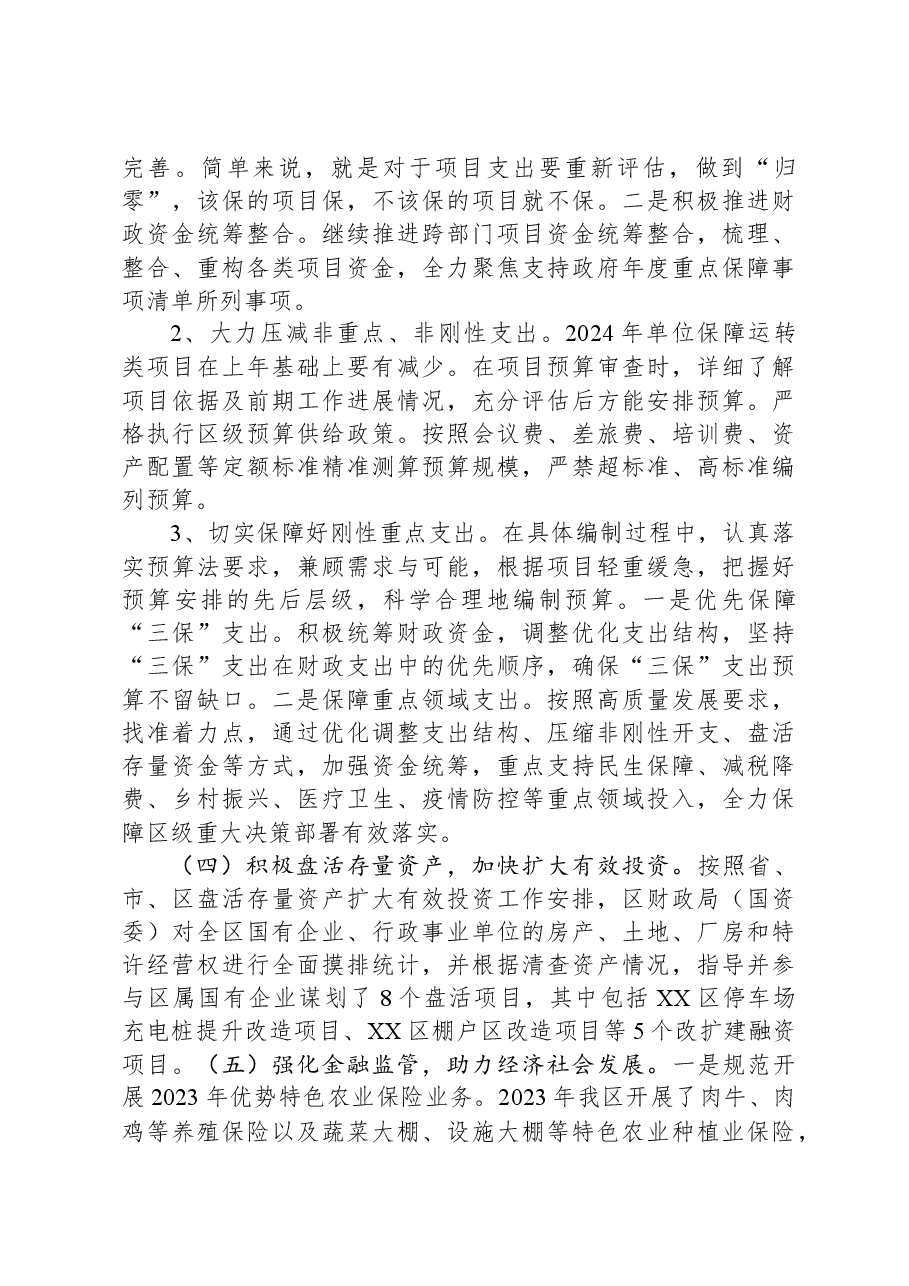 区财政局2023年度工作总结及2024年度工作计划.docx,第4页预览